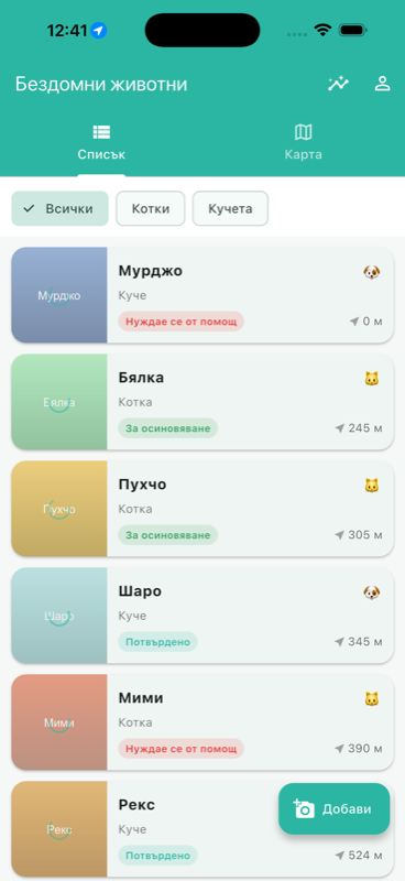 Списък с животни наблизо